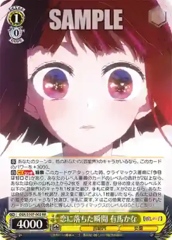 OSK/S107-002 RR 恋に落ちた瞬間 有馬かな