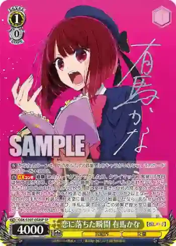 (簽名)OSK/S107-002SP SP 恋に落ちた瞬間 有馬かな