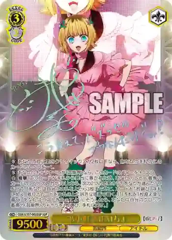 (簽名)OSK/S107-003SSP SSP “B小町”MEMちょ