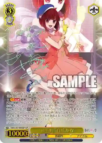 (簽名)OSK/S107-004SSP SSP “B小町”有馬かな