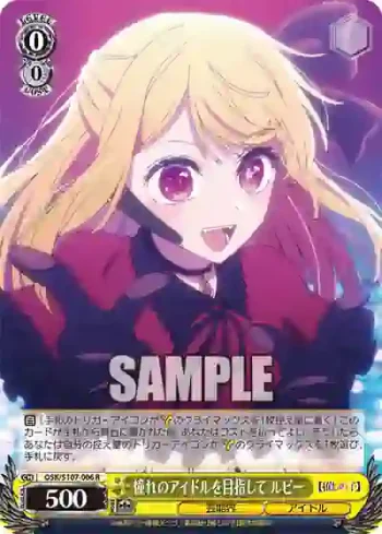 OSK/S107-006 R 憧れのアイドルを目指して ルビー