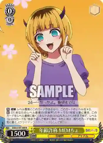 OSK/S107-009 R 年齢詐称 MEMちょ