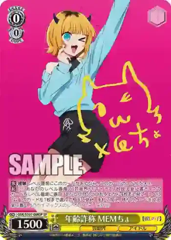 (簽名)OSK/S107-009SP SP 年齢詐称 MEMちょ