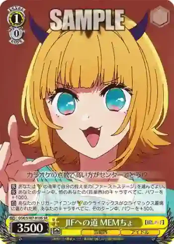 OSK/S107-010S SR JIFへの道 MEMちょ