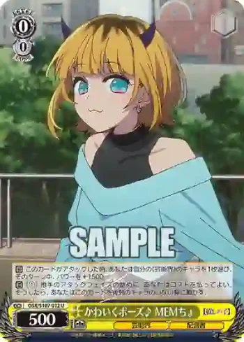 OSK/S107-012 U かわいくポーズ♪ MEMちょ