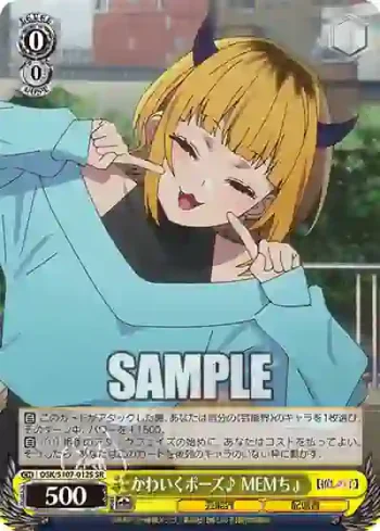 OSK/S107-012S SR かわいくポーズ♪ MEMちょ