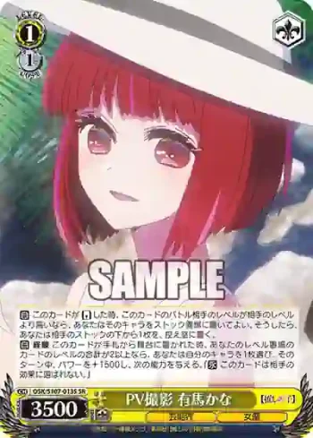 OSK/S107-013S SR PV撮影 有馬かな