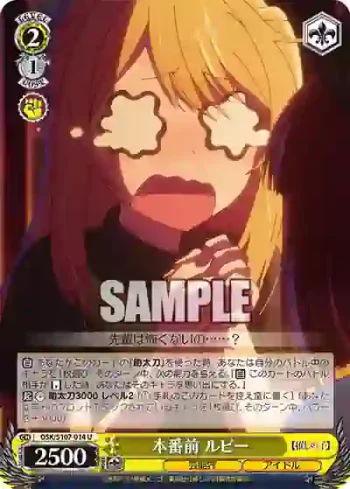 OSK/S107-014 U 本番前 ルビー