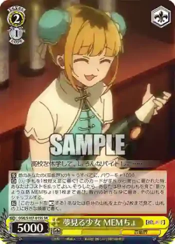 OSK/S107-015S SR 夢見る少女 MEMちょ