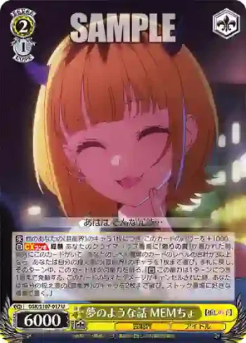 OSK/S107-017 U 夢のような話 MEMちょ