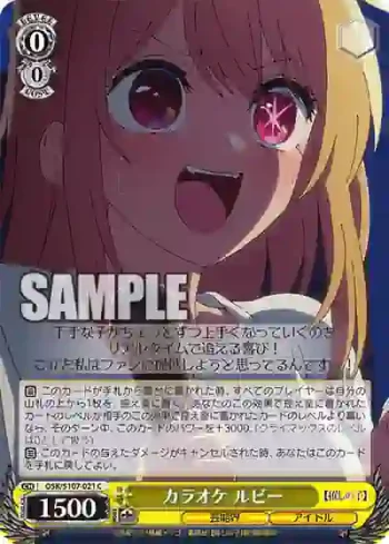 OSK/S107-021 C カラオケ ルビー