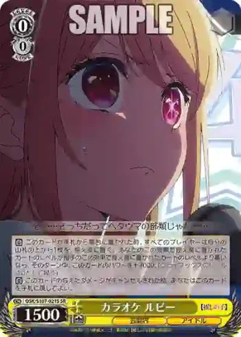 OSK/S107-021S SR カラオケ ルビー