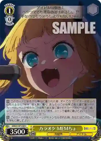 OSK/S107-026 C カラオケ MEMちょ