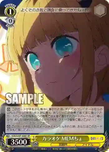 OSK/S107-026S SR カラオケ MEMちょ