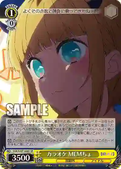 osk_s107_026s OSK/S107-026S SR カラオケ MEMちょ
