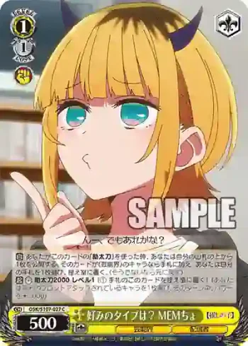OSK/S107-027 C 好みのタイプは？ MEMちょ