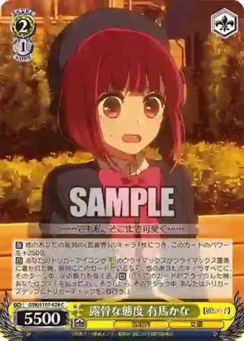 OSK/S107-028 C 露骨な態度 有馬かな