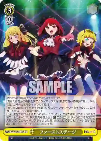 OSK/S107-029 U ファーストステージ
