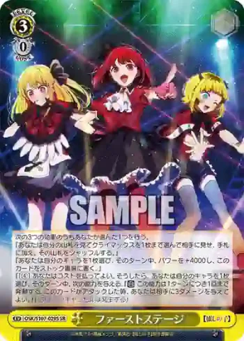 OSK/S107-029S SR ファーストステージ