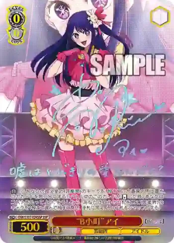 (簽名)OSK/S107-034SSP SSP “B小町”アイ