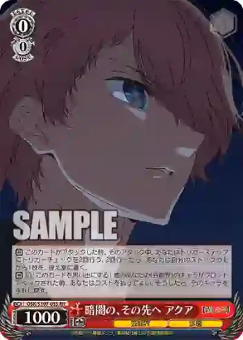 OSK/S107-035 RR 暗闇の、その先へ アクア