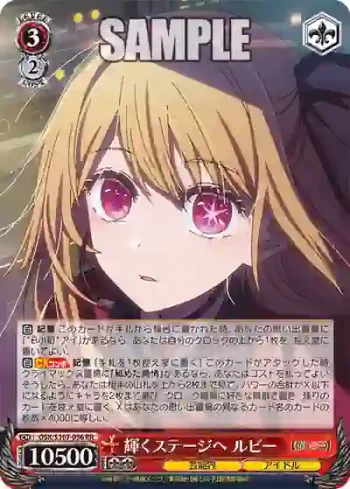 OSK/S107-036 RR 輝くステージへ ルビー