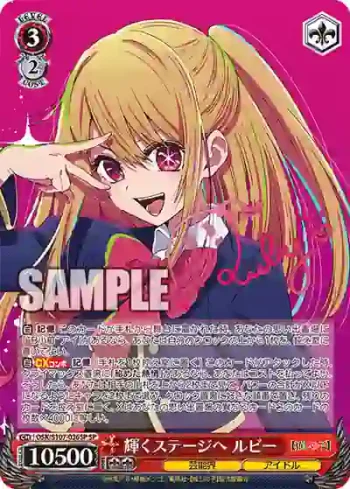 (簽名)OSK/S107-036SP SP 輝くステージへ ルビー