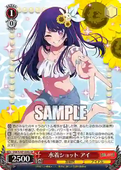 osk_s107_038s OSK/S107-038S SR 水着ショット アイ