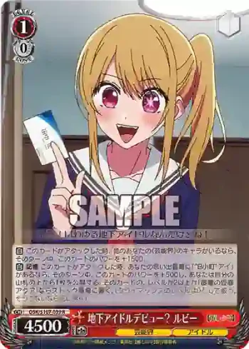 OSK/S107-039 R 地下アイドルデビュー？ ルビー