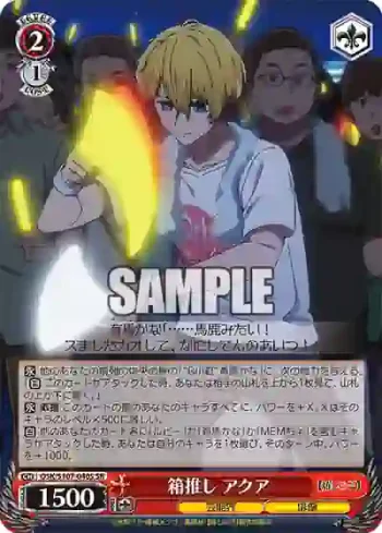 OSK/S107-040S SR 箱推し アクア
