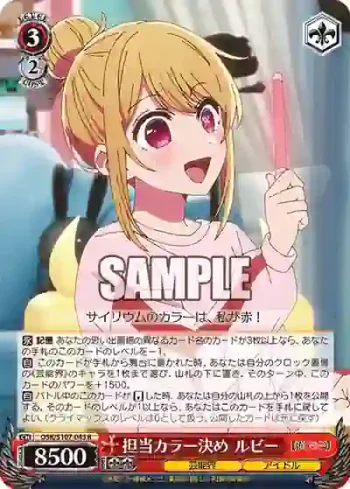 OSK/S107-043 R 担当カラー決め ルビー