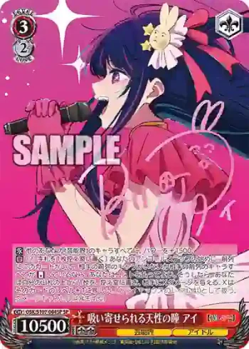 (簽名)OSK/S107-044SP SP 吸い寄せられる天性の瞳 アイ