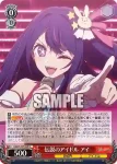 OSK/S107-045S SR 伝説のアイドル アイ