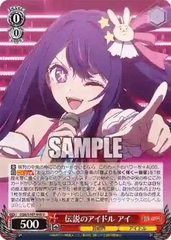 OSK/S107-045 U 伝説のアイドル アイ