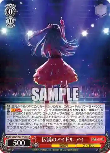 OSK/S107-045S SR 伝説のアイドル アイ