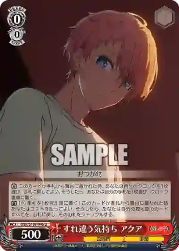 OSK/S107-046 U すれ違う気持ち アクア