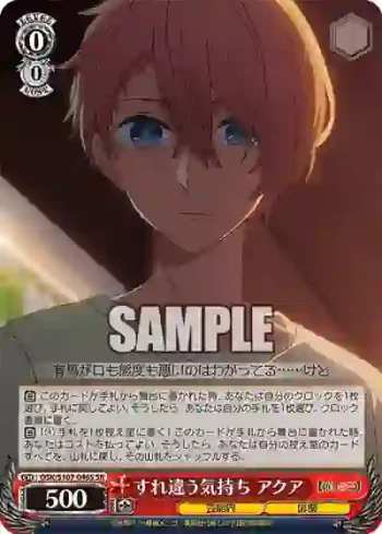 OSK/S107-046S SR すれ違う気持ち アクア