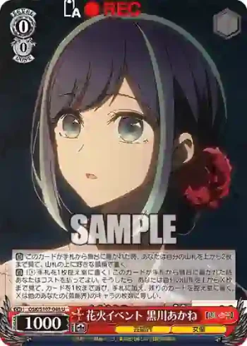 OSK/S107-048 U 花火イベント 黒川あかね