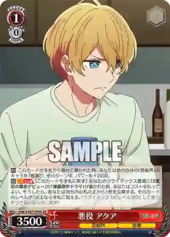 OSK/S107-050S SR 悪役 アクア