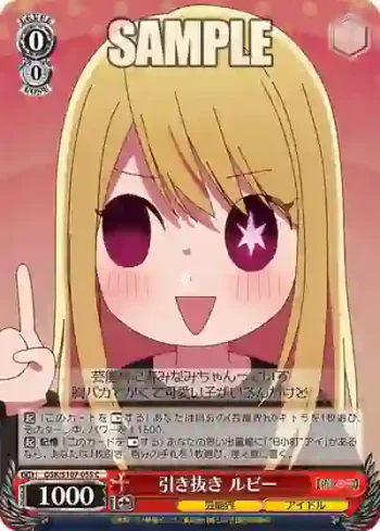 OSK/S107-055 C 引き抜き　ルビー