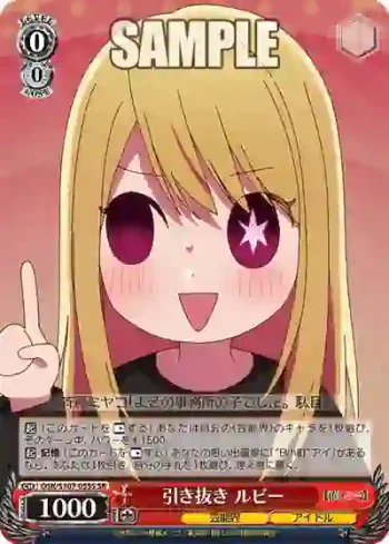 OSK/S107-055S SR 引き抜き　ルビー