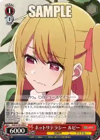 OSK/S107-059 C ネットリテラシー ルビー