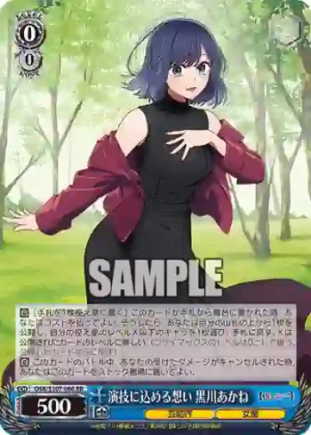 OSK/S107-066 RR 演技に込める想い 黒川あかね