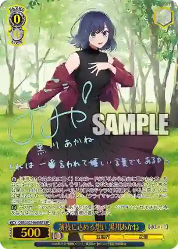(簽名)OSK/S107-066SSP SSP 演技に込める想い 黒川あかね