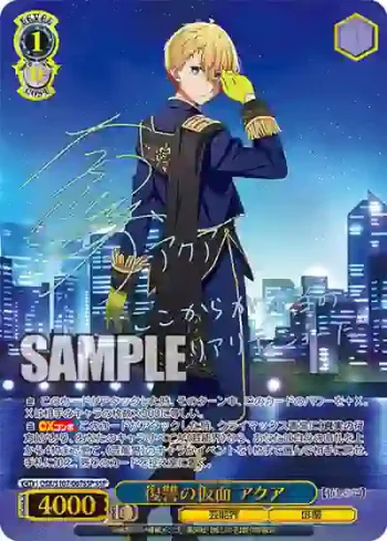 (簽名)OSK/S107-067SSP SSP 復讐の仮面 アクア