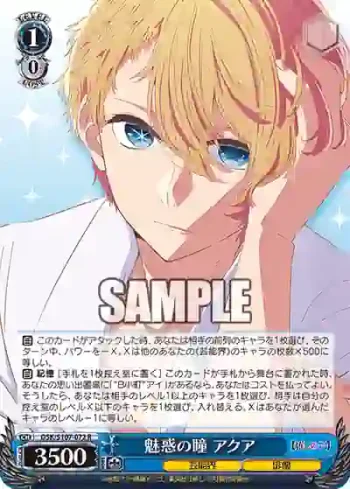 OSK/S107-072 R 魅惑の瞳 アクア