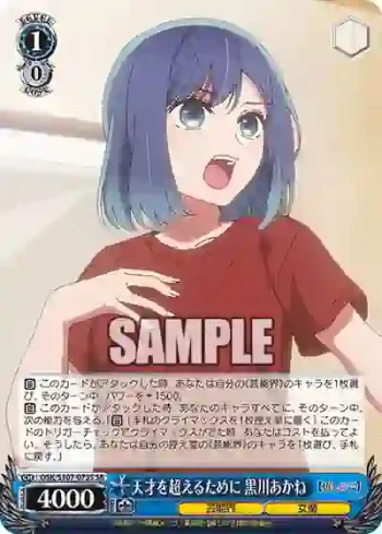 OSK/S107-073S SR 天才を超えるために 黒川あかね
