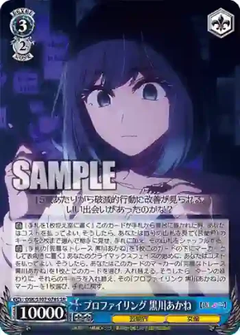 OSK/S107-074S SR プロファイリング 黒川あかね