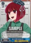OSK/S107-078S SR 炎上対策 有馬かな