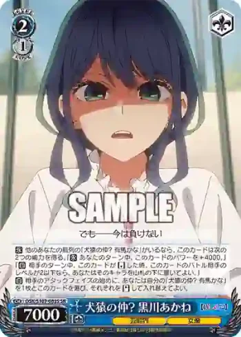 OSK/S107-083S SR 犬猿の仲? 黒川あかね